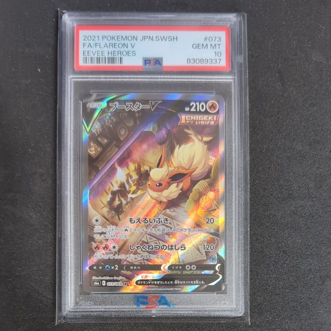 ブースターV SR: SA[S6a 073/069](強化拡張パック「イーブイヒーローズ」)