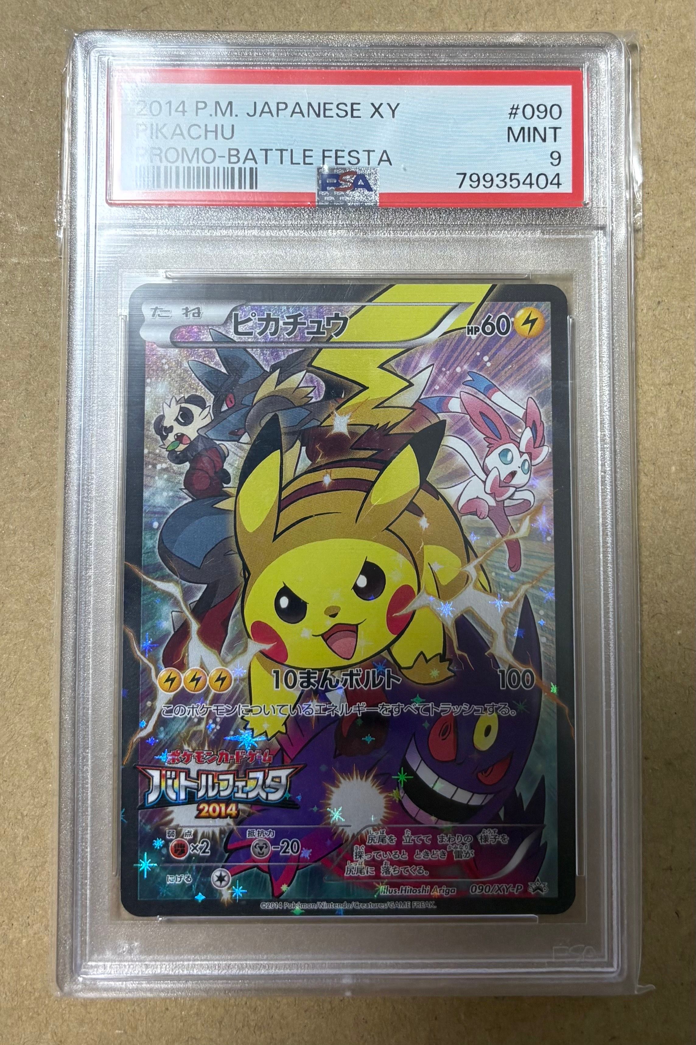ピカチュウ: バトルフェスタ2014プロモ[XY-P 090/XY-P](プロモーションカード「XY-P」)
