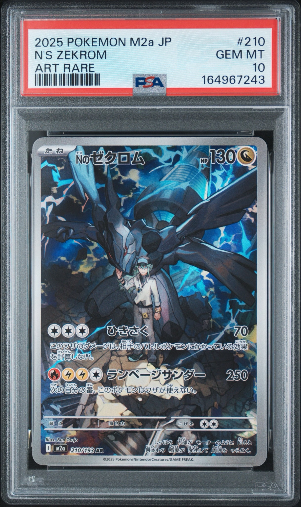 Nのゼクロム AR [M2a 210/193](ハイクラスパック「MEGAドリームex