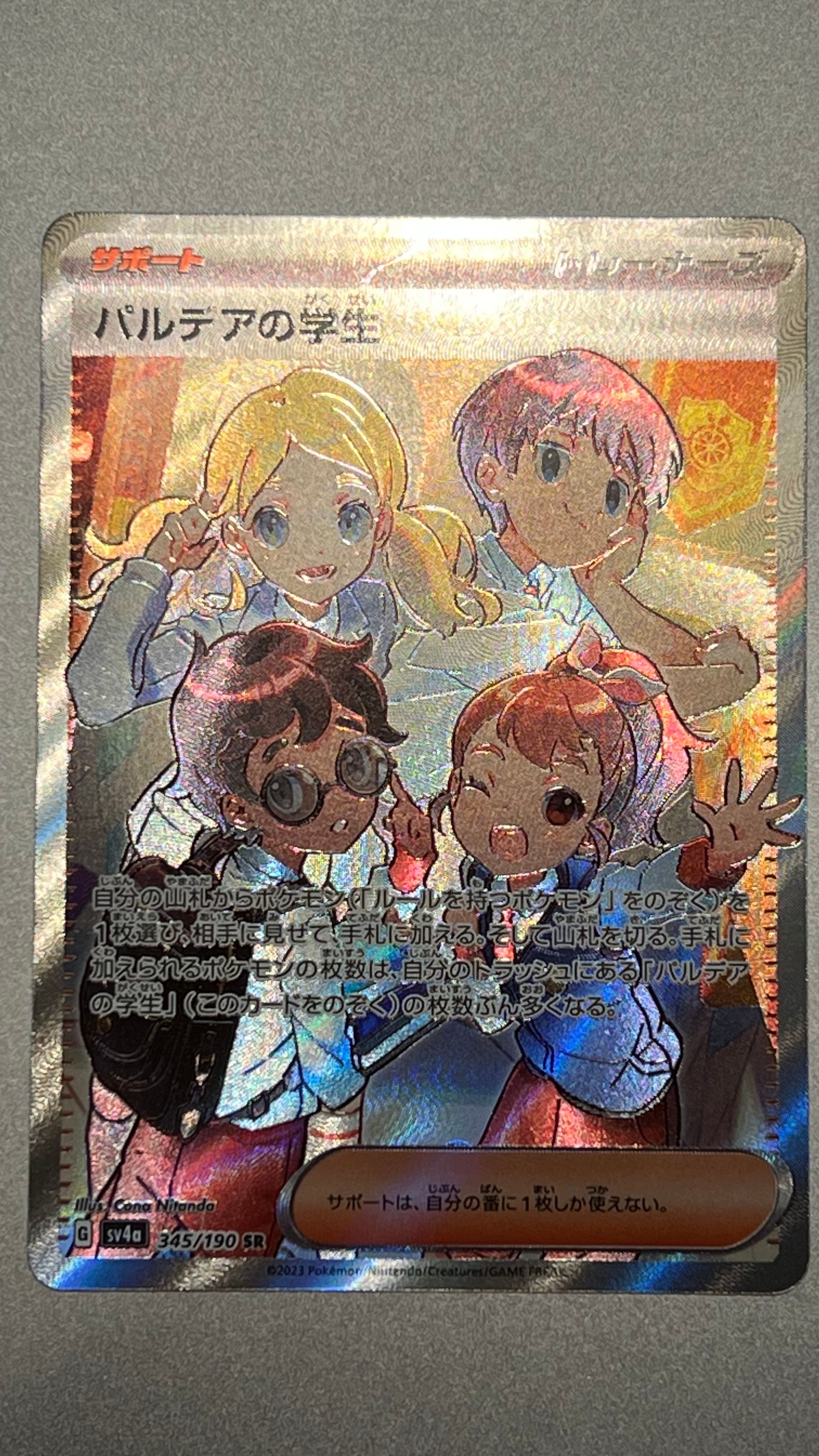 パルデアの学生 SR [SV4a 345/190](ハイクラスパック「シャイニートレジャーex」)