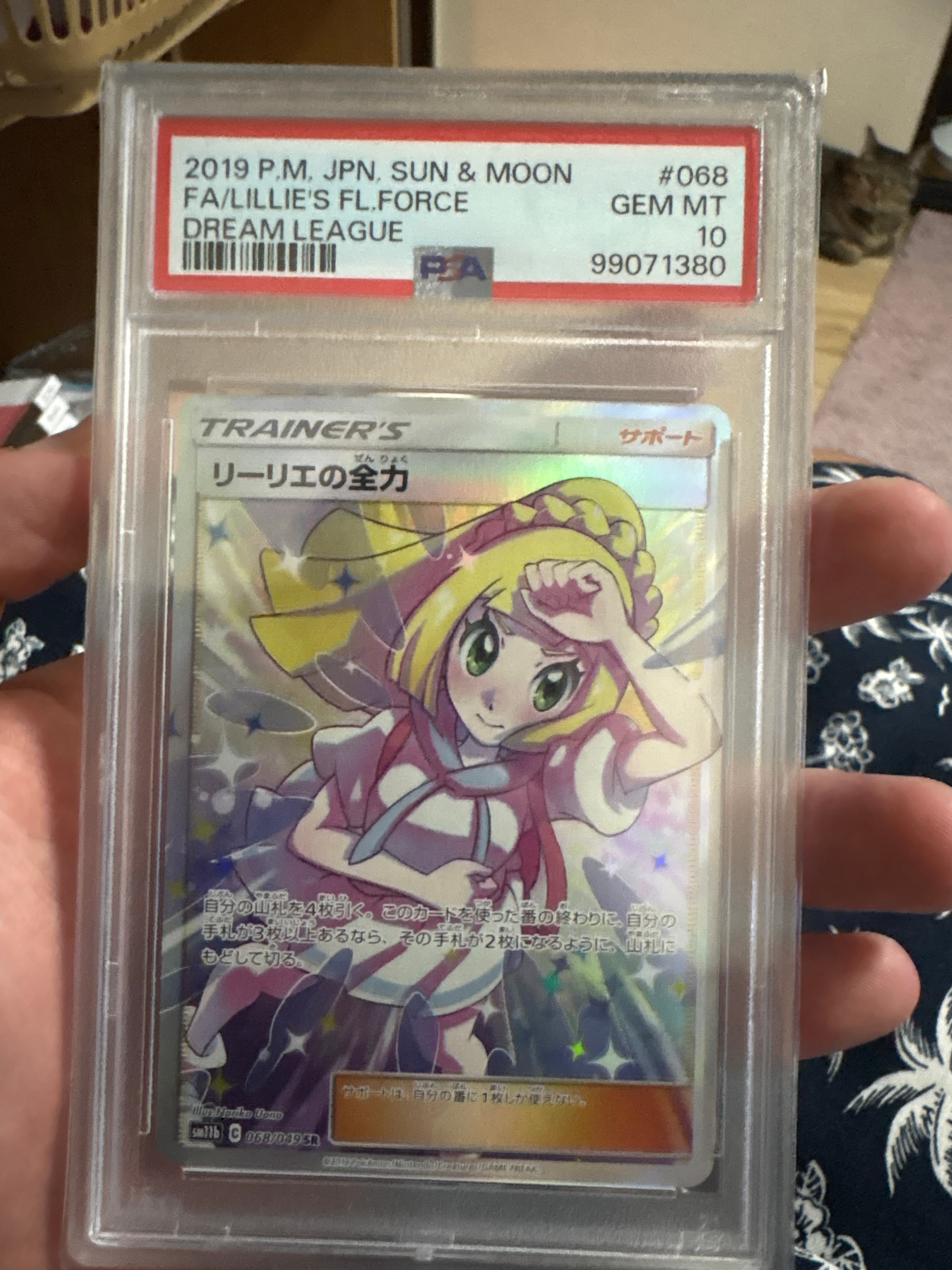 リーリエの全力 SR[SM11b 068/049](強化拡張パック「ドリームリーグ」)