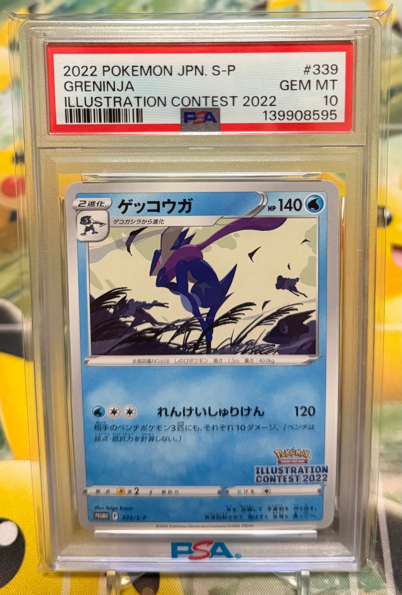 ゲッコウガ プロモ[PROMO339 S-P](プロモーションカード「ポケモン