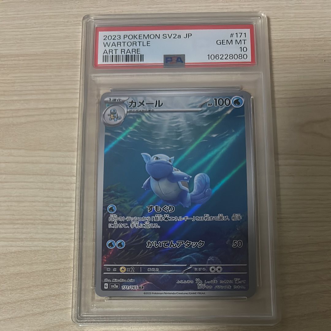 カメール AR[SV2a 171/165](強化拡張パック「ポケモンカード151」)