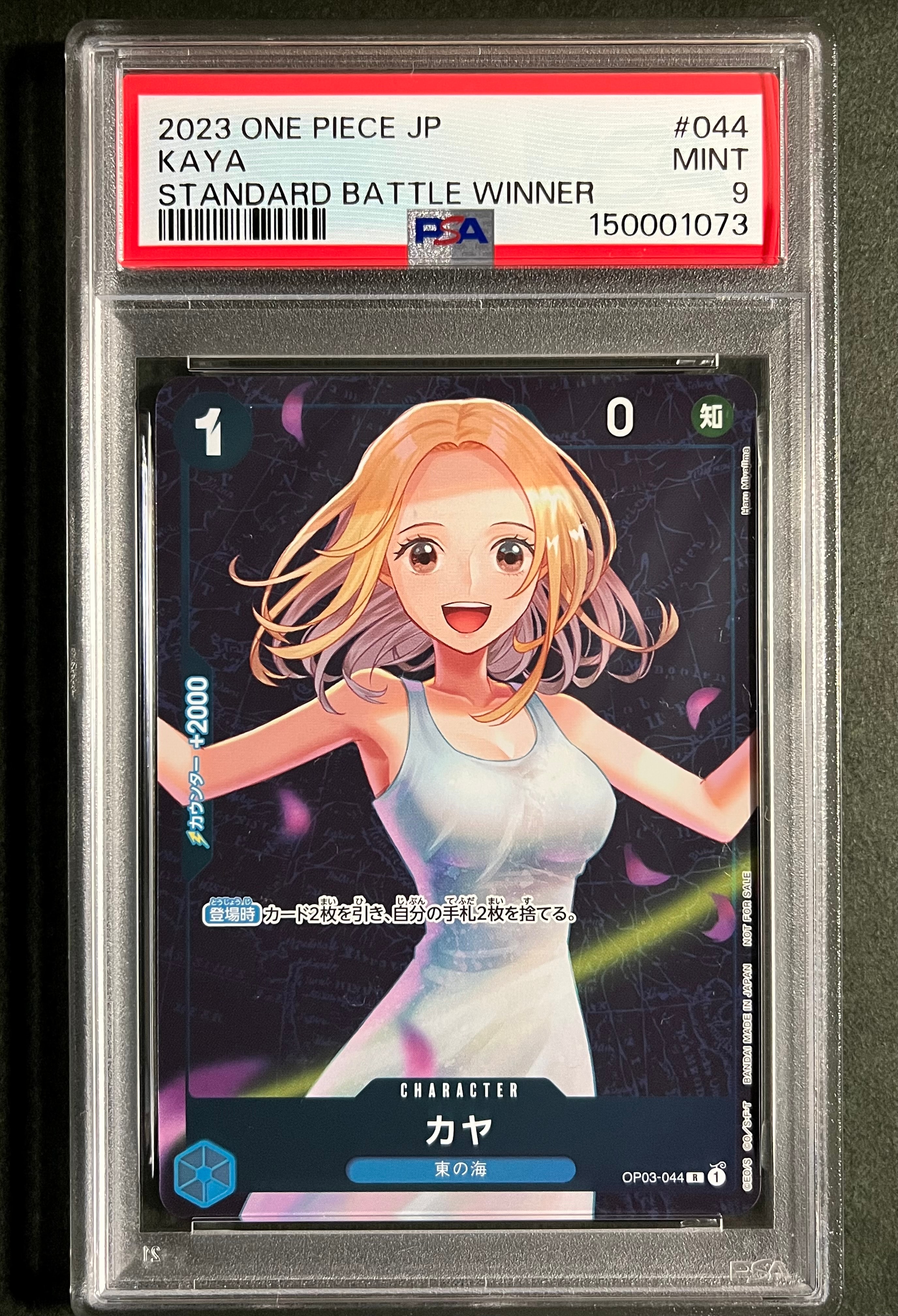 カヤ R [OP03-044] (スタンダードバトル 優勝記念品)通販・買取・相場