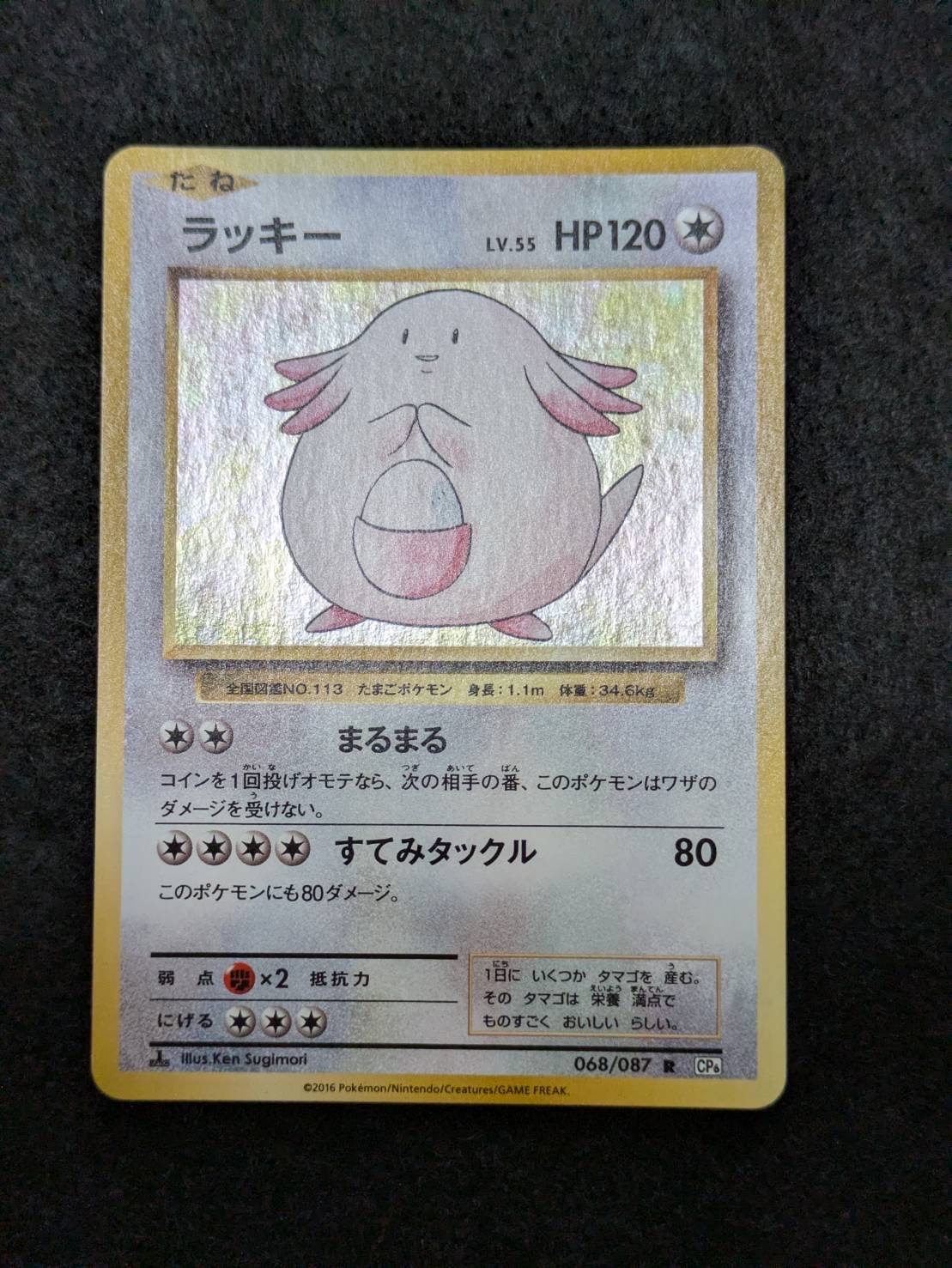 PSA10★ ラッキー 068/087 R 20th ポケモンカード　cp6 ☆PSA10☆【ラッキー/R/復刻/20th/CP6/初版】068/087 - メルカリ