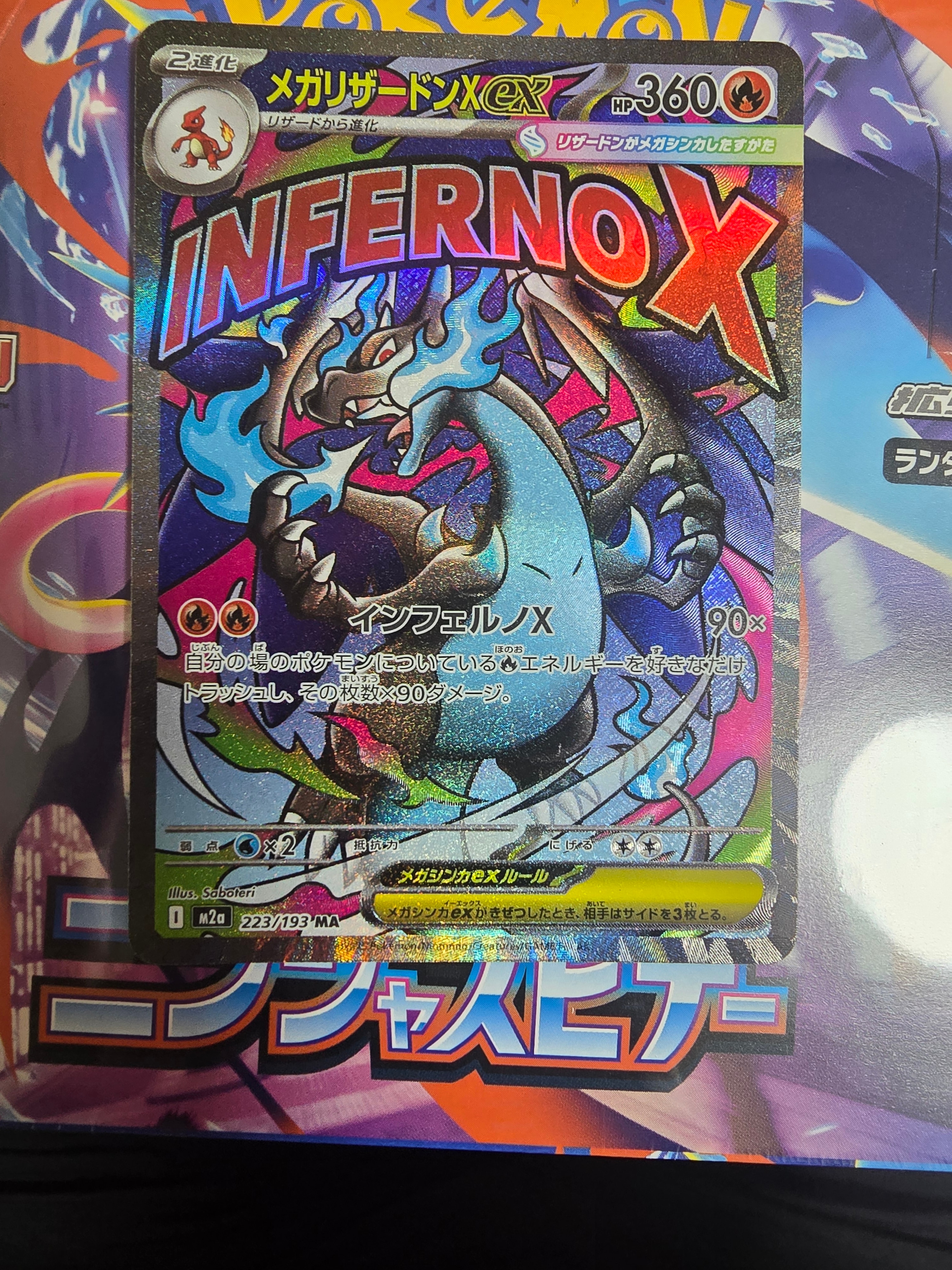 メガリザードンXex MA [M2a 223/193](ハイクラスパック「MEGAドリームex」)