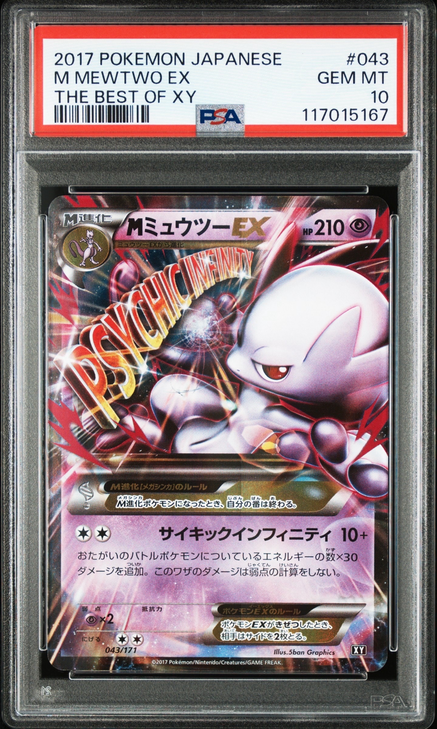 PSA10】MミュウツーEX [XY 043/171](ハイクラスパック「THE BEST OF XY
