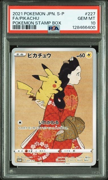 ピカチュウ: プロモ[S-P 227](プロモーションカード 「ポケモン切手BOX 見返り美人・月に雁セット」)