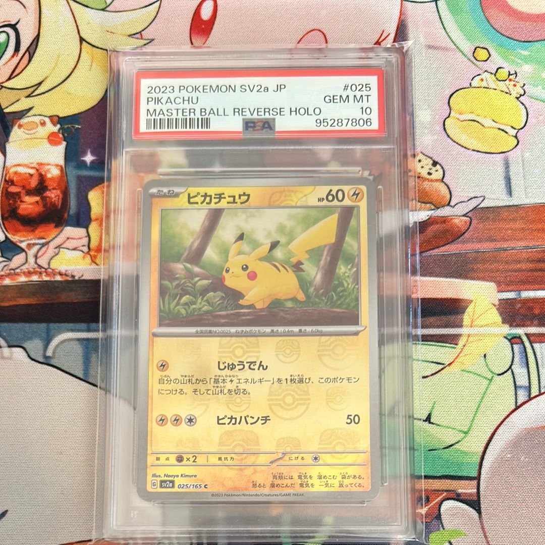 ピカチュウ C: マスターボールミラー (マスボピカチュウ) [SV2a 025/165](強化拡張パック「ポケモンカード151」)