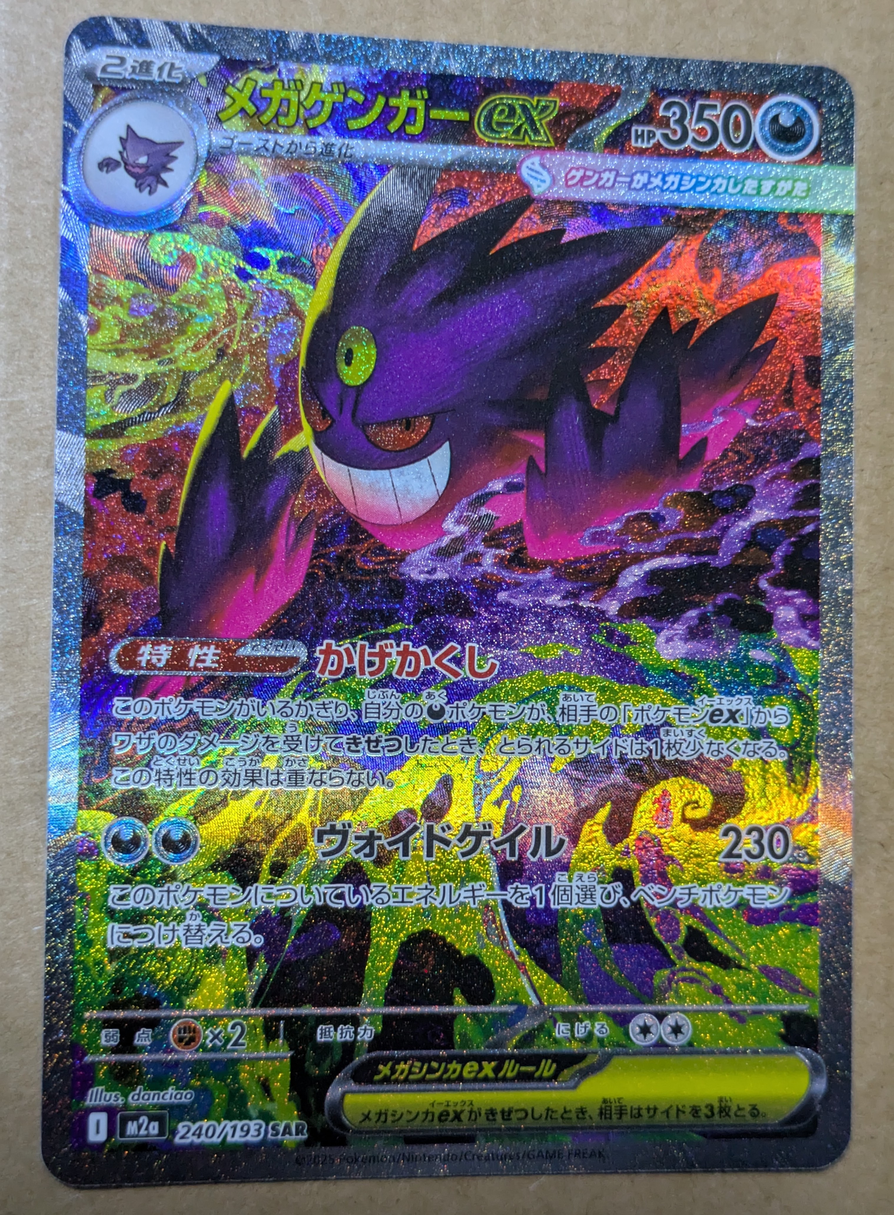 PSA10】メガゲンガーex SAR [M2a 240/193](ハイクラスパック「MEGA