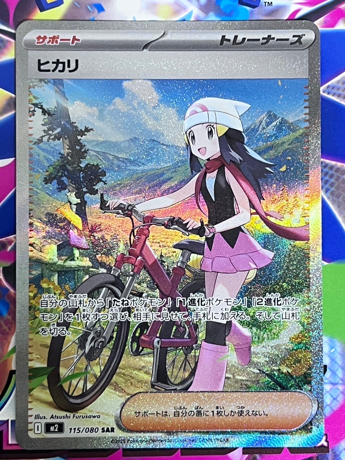 ヒカリ SAR [M2 115/080](拡張パック「インフェルノX」)