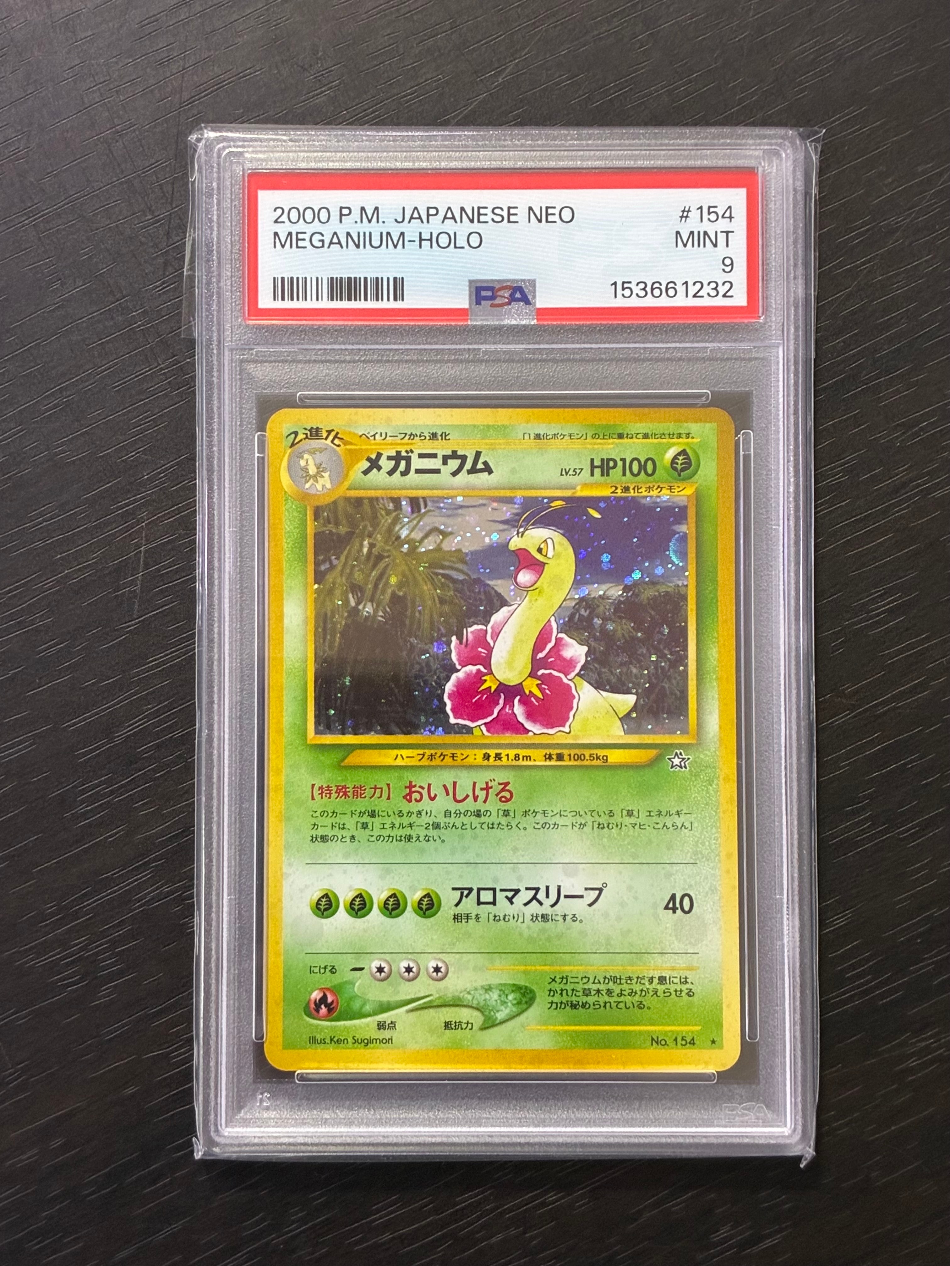 メガニウム ★ 拡張パック 金の空、銀の海 psa9 PSA9】メガニウム ☆ : 旧裏 [neo1 No.154](ポケモンカード☆neo 拡張