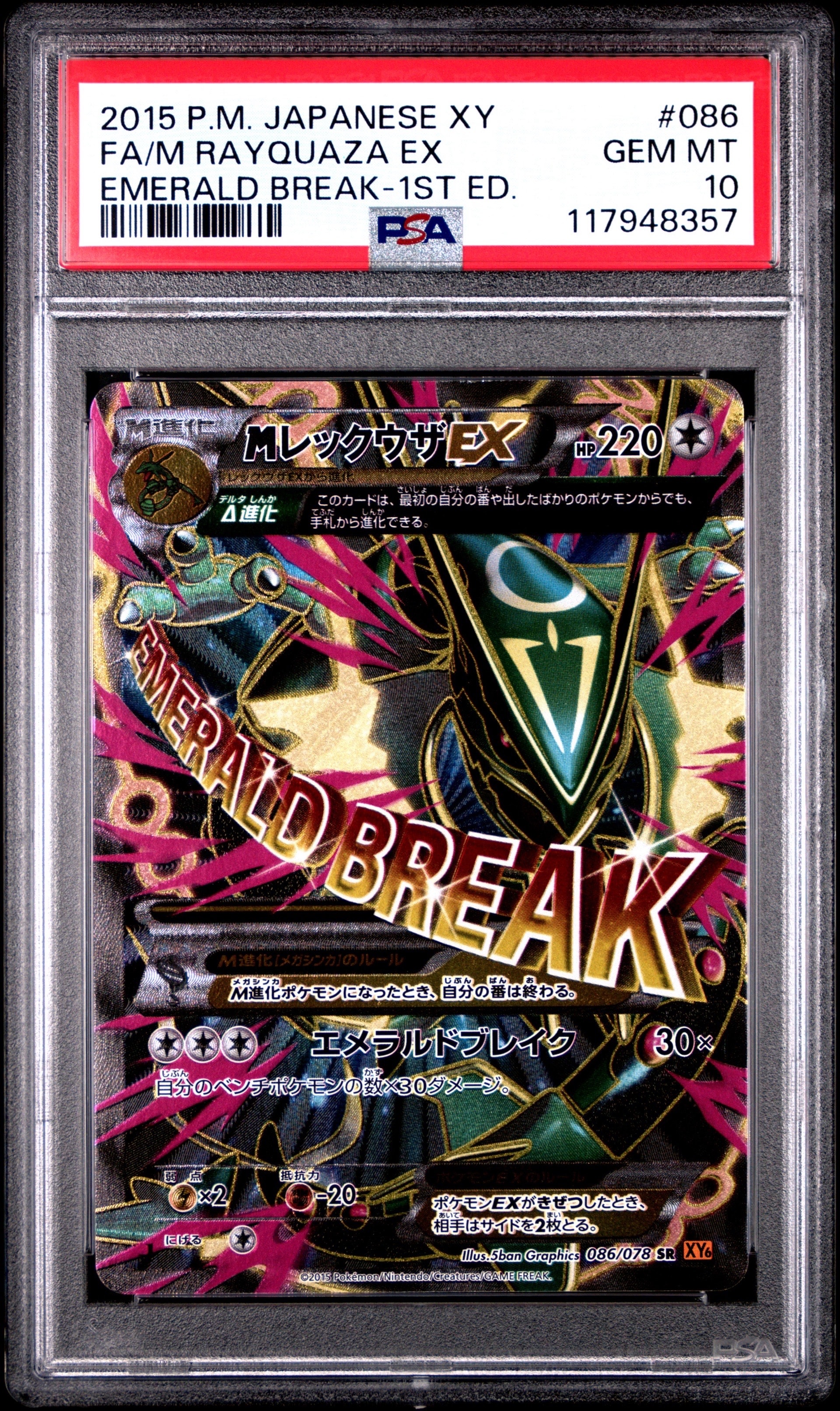 PSA10】MレックウザEX SR :1ED [XY6 086/078](拡張パック「エメラルド