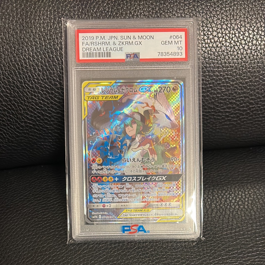 レシラム&ゼクロムGX (N) SR :SA [SM11b 064/049](強化拡張パック