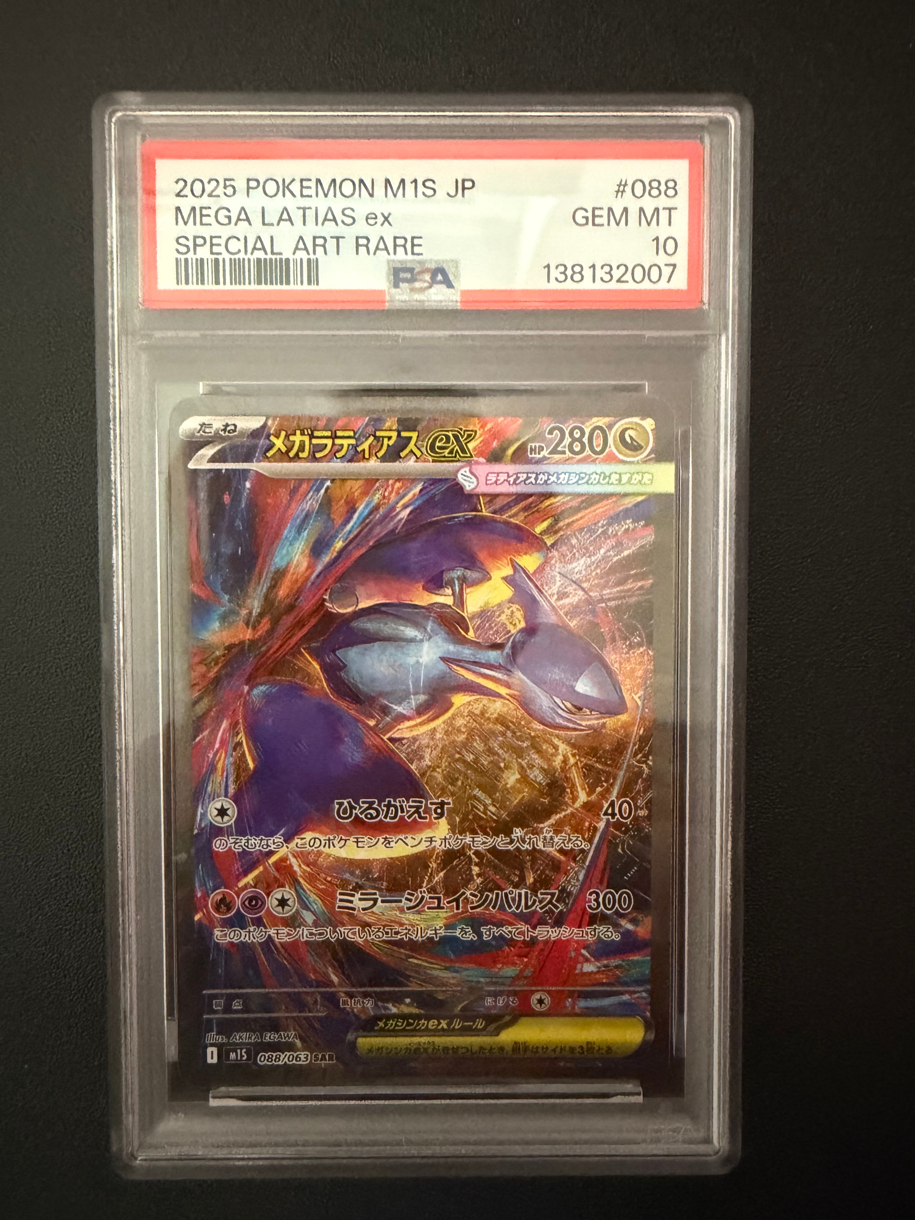 メガラティアスex SAR [M1S 088/063](拡張パック「メガシンフォニア」)