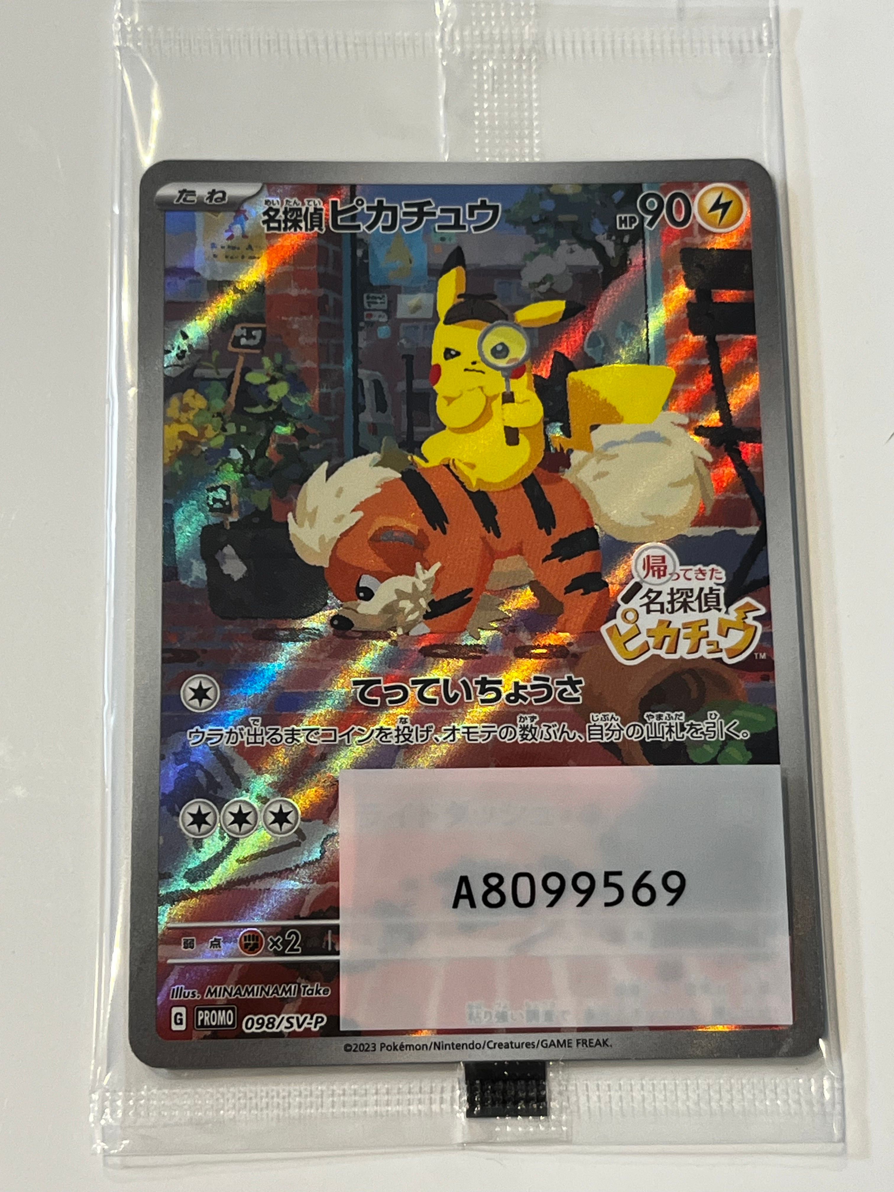 名探偵ピカチュウ: プロモ [SV-P 098](プロモーションカード「SV-P」)