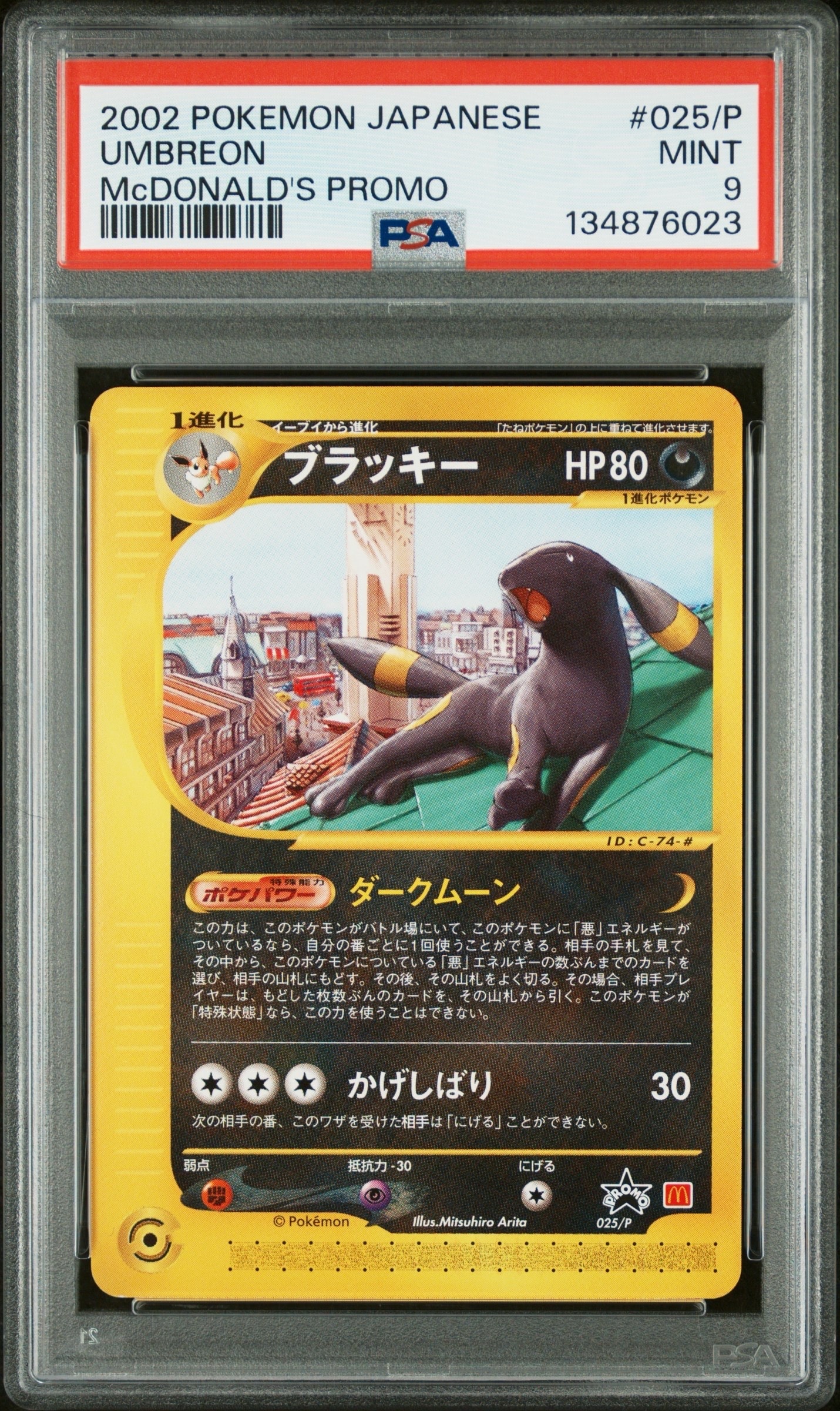 PSA9】ブラッキー P [e-P 025](プロモーションカード「マクドナルド