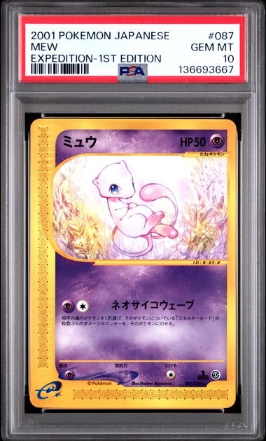 ミュウ ★ :1ED [e1 087/128](ポケモンカードe 第1弾「基本拡張パック」)