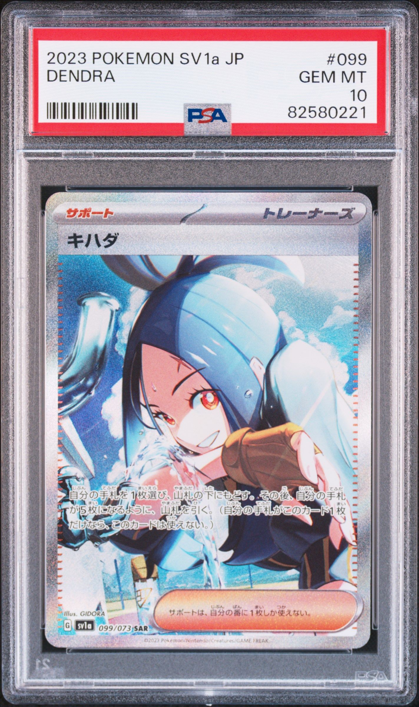 キハダ SAR[SV1a 099/073](スカーレット&バイオレット 拡張パック「トリプレットビート」)