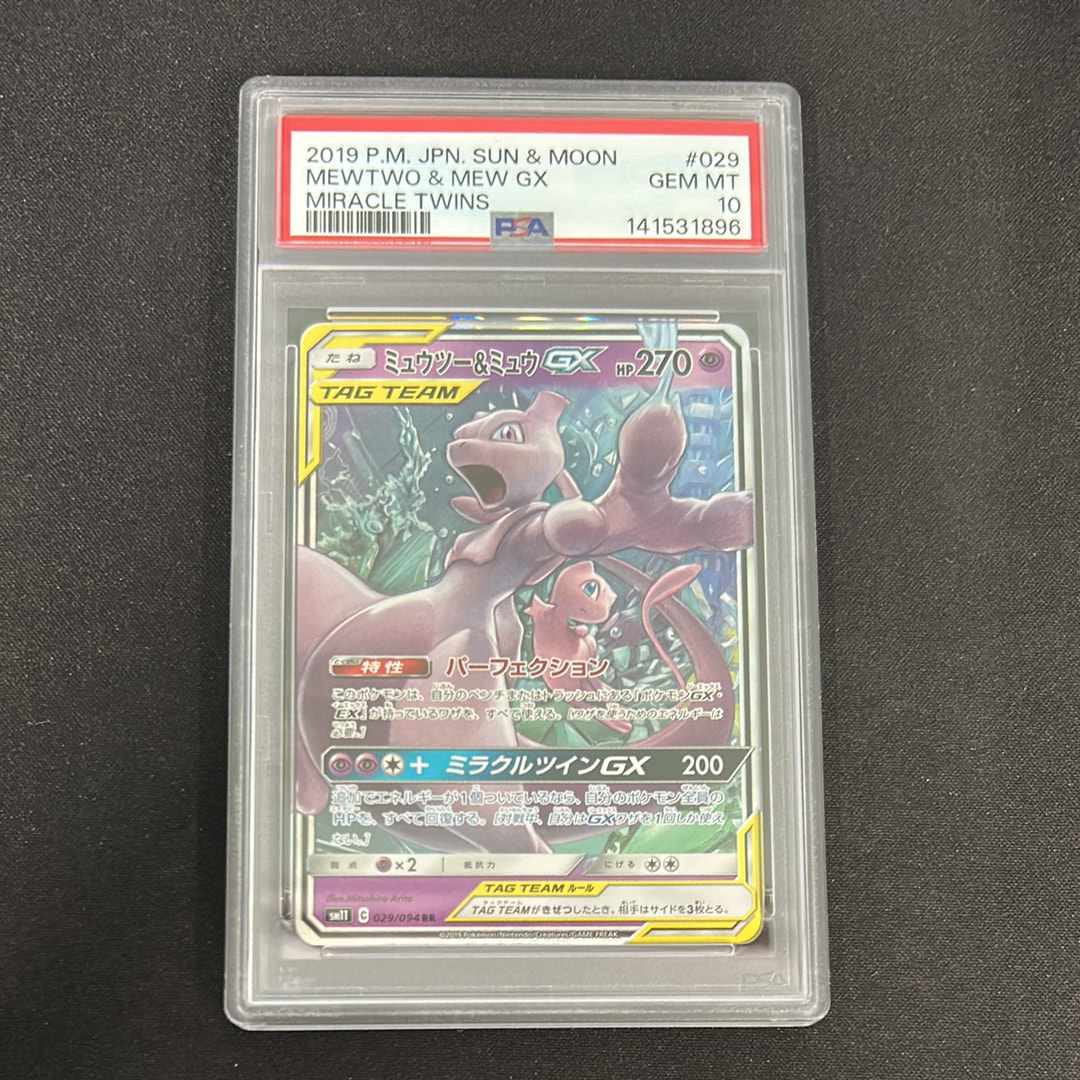 ミュウツー&ミュウGX RR [SM11 029/094](拡張パック「ミラクルツイン」)