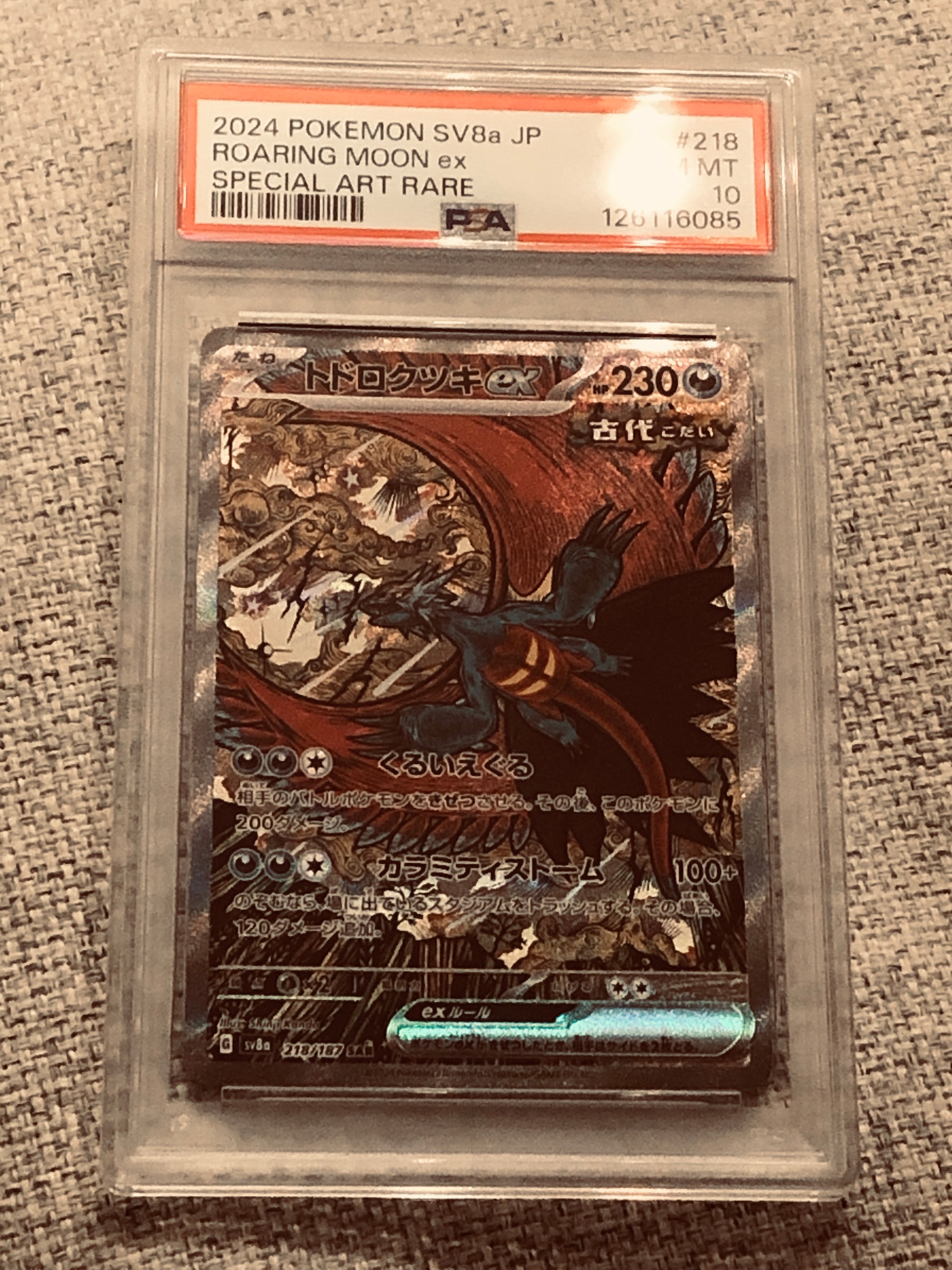 トドロクツキex SAR [SV8a 218/187](ハイクラスパック「テラスタルフェスex」)