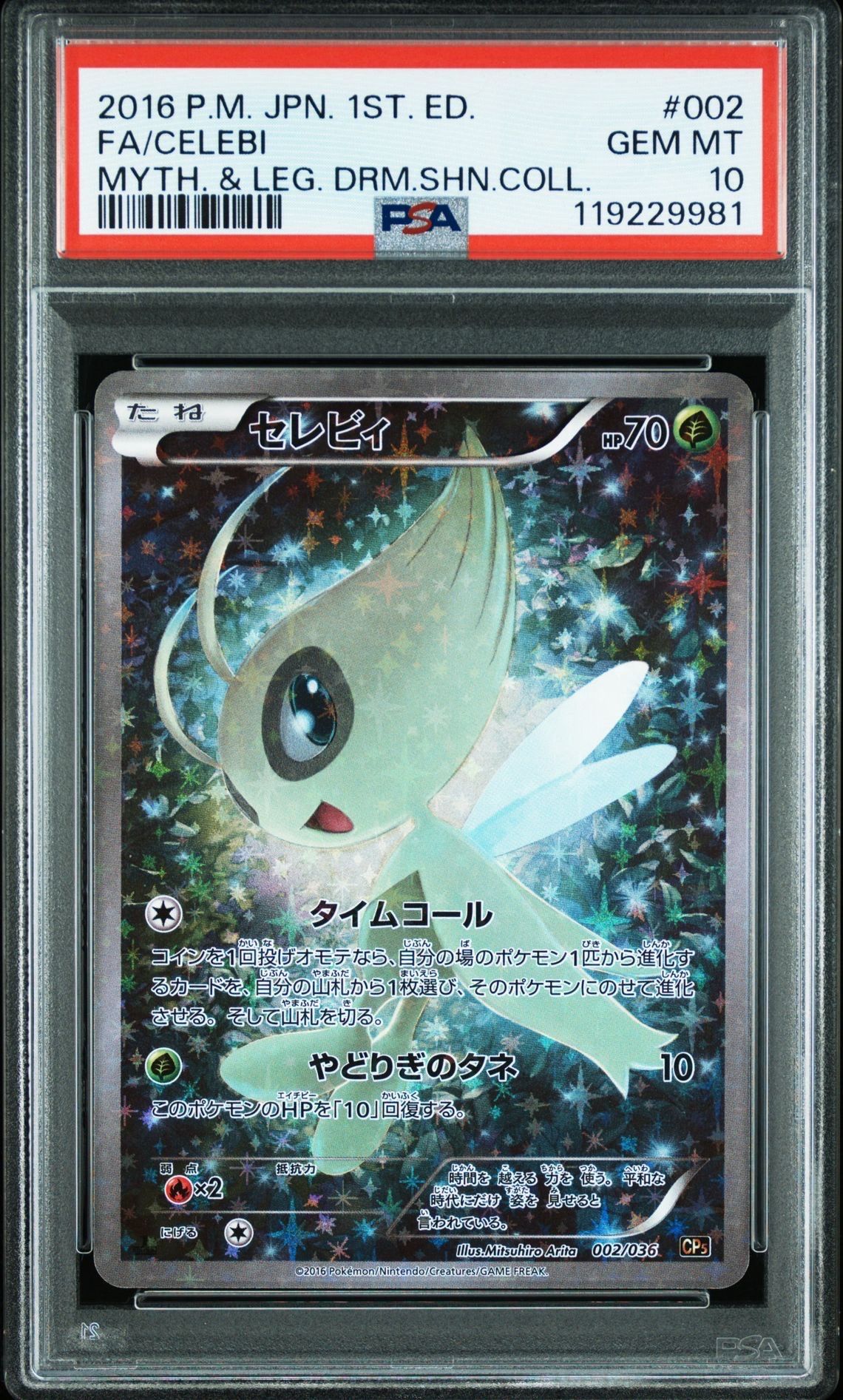 セレビィ :1ED [CP5 002/036](コンセプトパック 「幻・伝説ドリームキラコレクション 」)