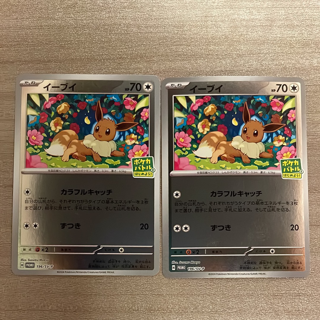 イーブイ P [SV-P-SM 196](プロモカードパック「ポケカバトルをはじめ