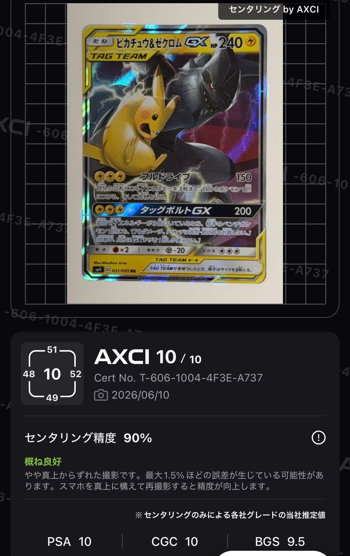 ピカチュウ&ゼクロムGX RR [SM12a 041/173](ハイクラスパック「TAG