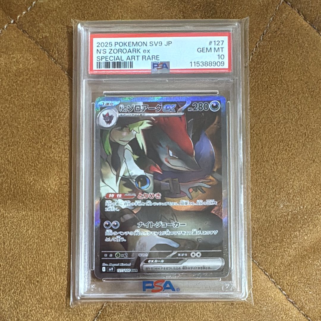 Nのゾロアークex SAR [SV9 127/100](拡張パック「バトルパートナーズ」)