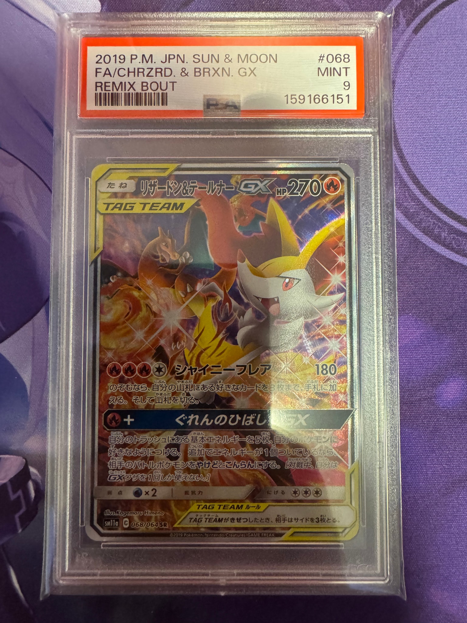リザードン&テールナーGX SR: SA[SM11a 068/064](強化拡張パック