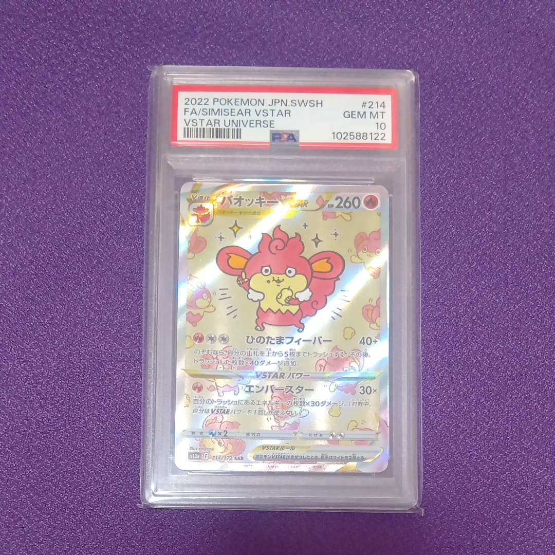 バオッキーVSTAR SAR[s12a 214/172](ハイクラスパック「VSTARユニバース」)