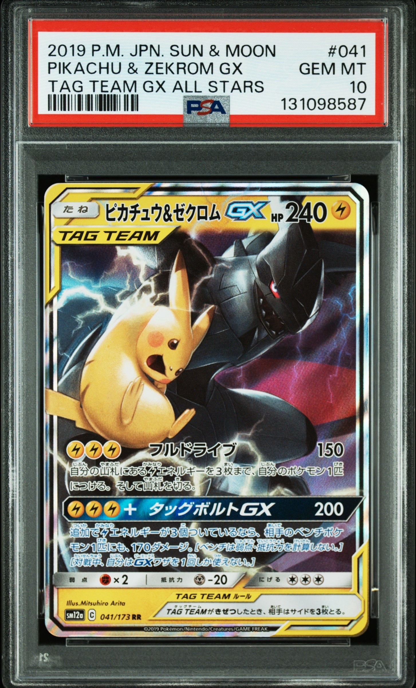 ピカチュウ&ゼクロムGX RR [SM12a 041/173](ハイクラスパック「TAG TEAM GX タッグオールスターズ」)