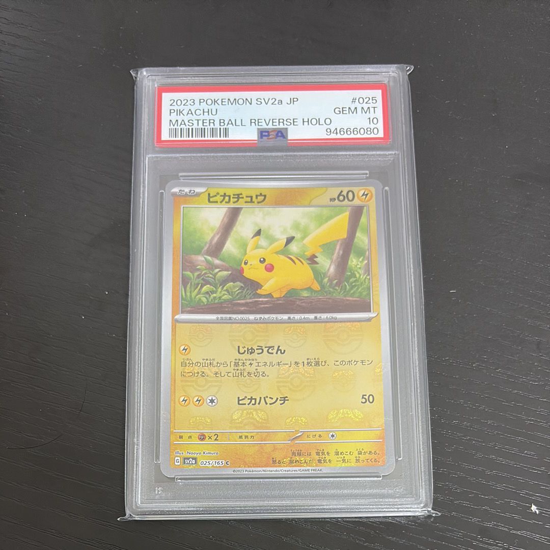 ピカチュウ C: マスターボールミラー (マスボピカチュウ) [SV2a 025/165](強化拡張パック「ポケモンカード151」)