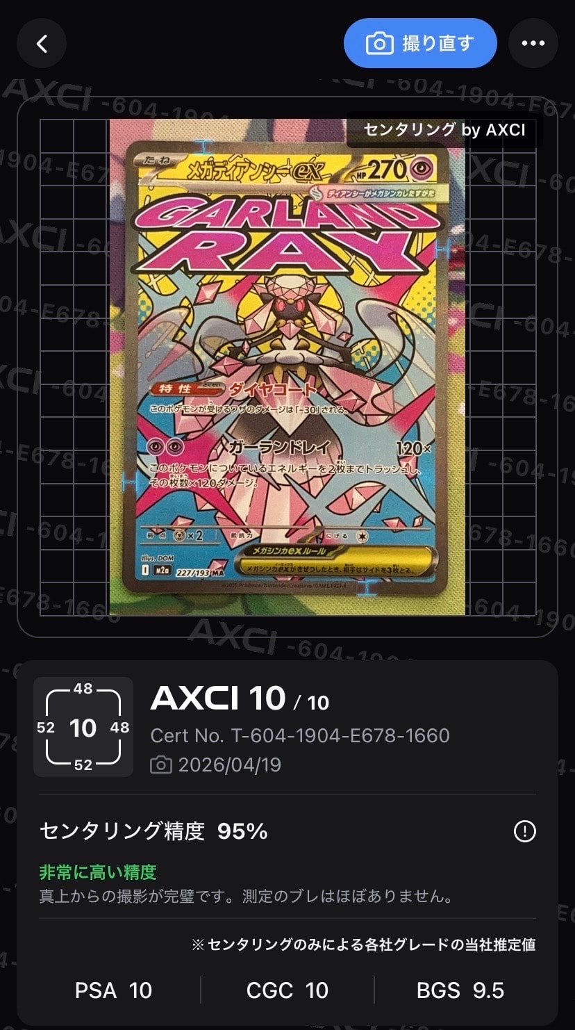 メガディアンシーex MA [M2a 227/193](ハイクラスパック「MEGAドリームex」)