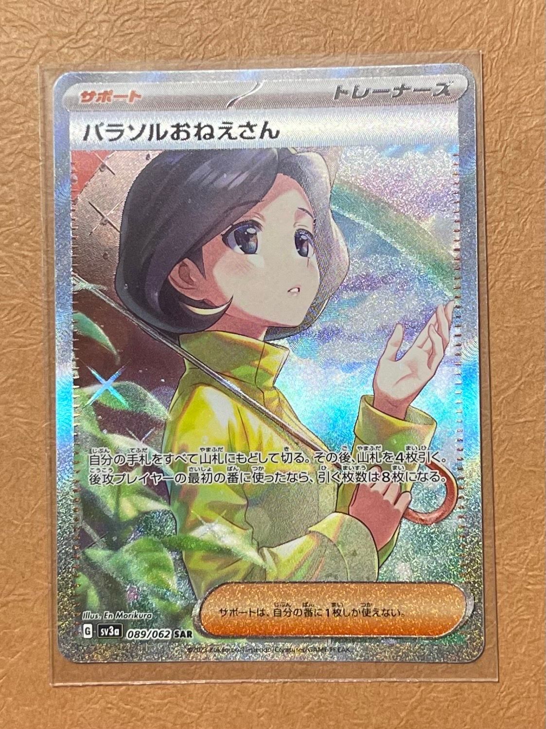 パラソルおねえさん SAR[SV3a 089/062](強化拡張パック「レイジングサーフ」)