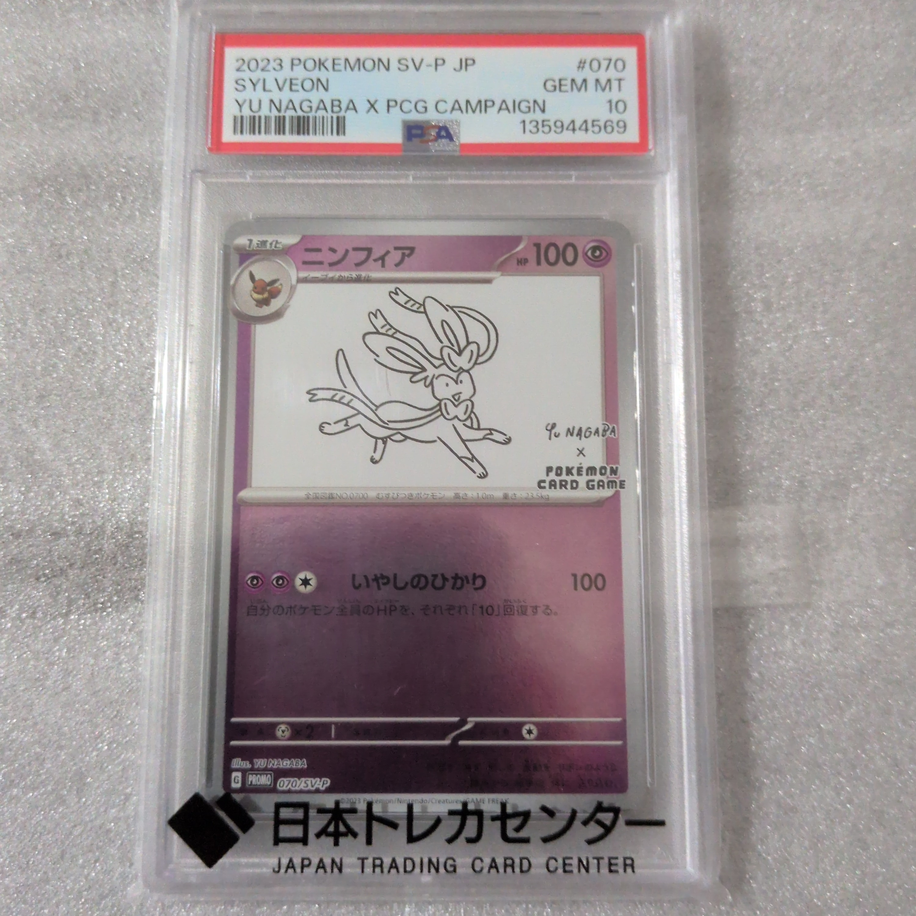 ニンフィア: プロモ [SV-P 070](「YU NAGABA×ポケモンカードゲーム」プロモーションカード「SV-P」)