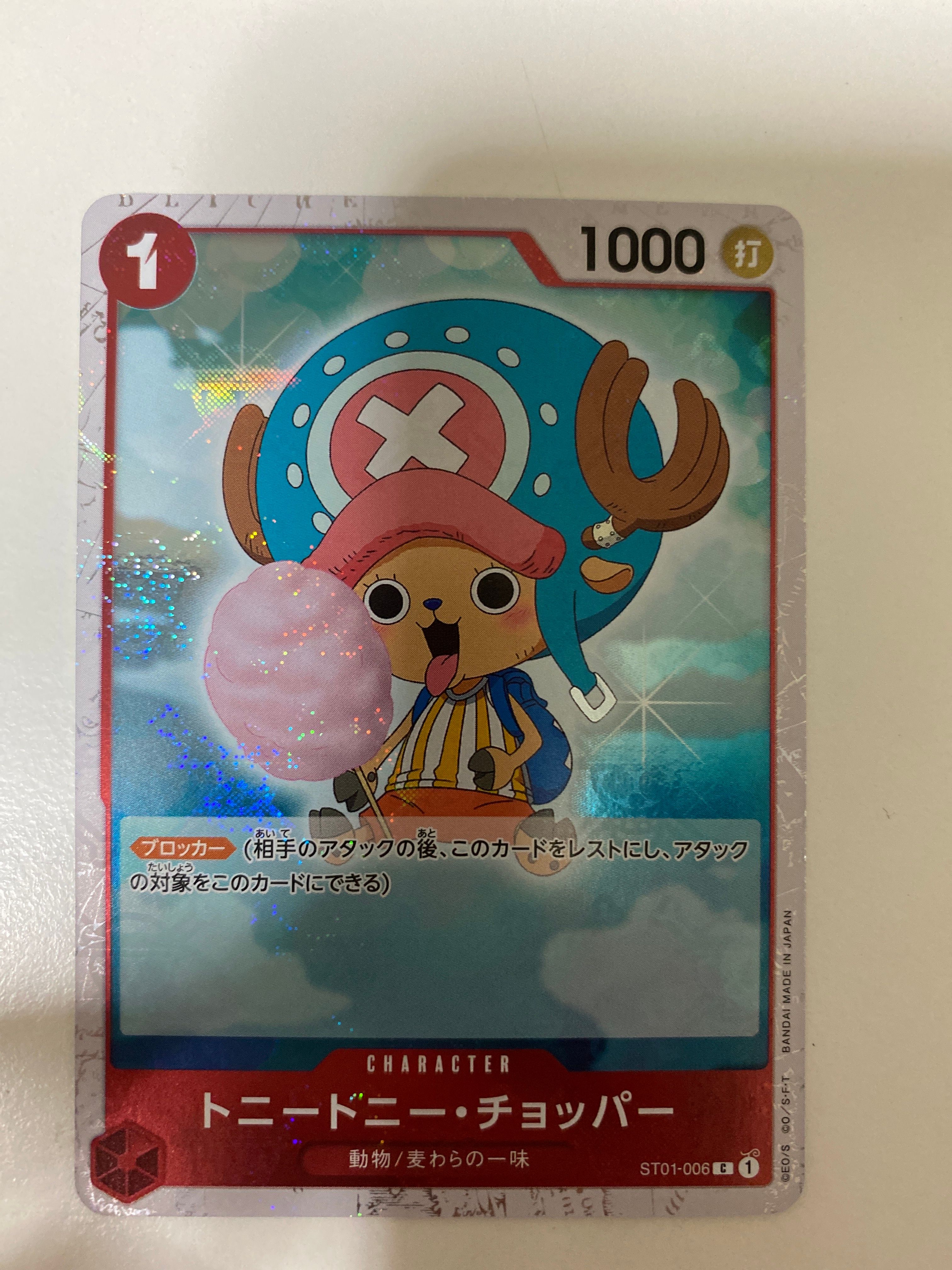 トニートニー・チョッパー C : 海賊旗フォイル [ST01-006](プレミアムブースター「ONE PIECE CARD THE BEST」)