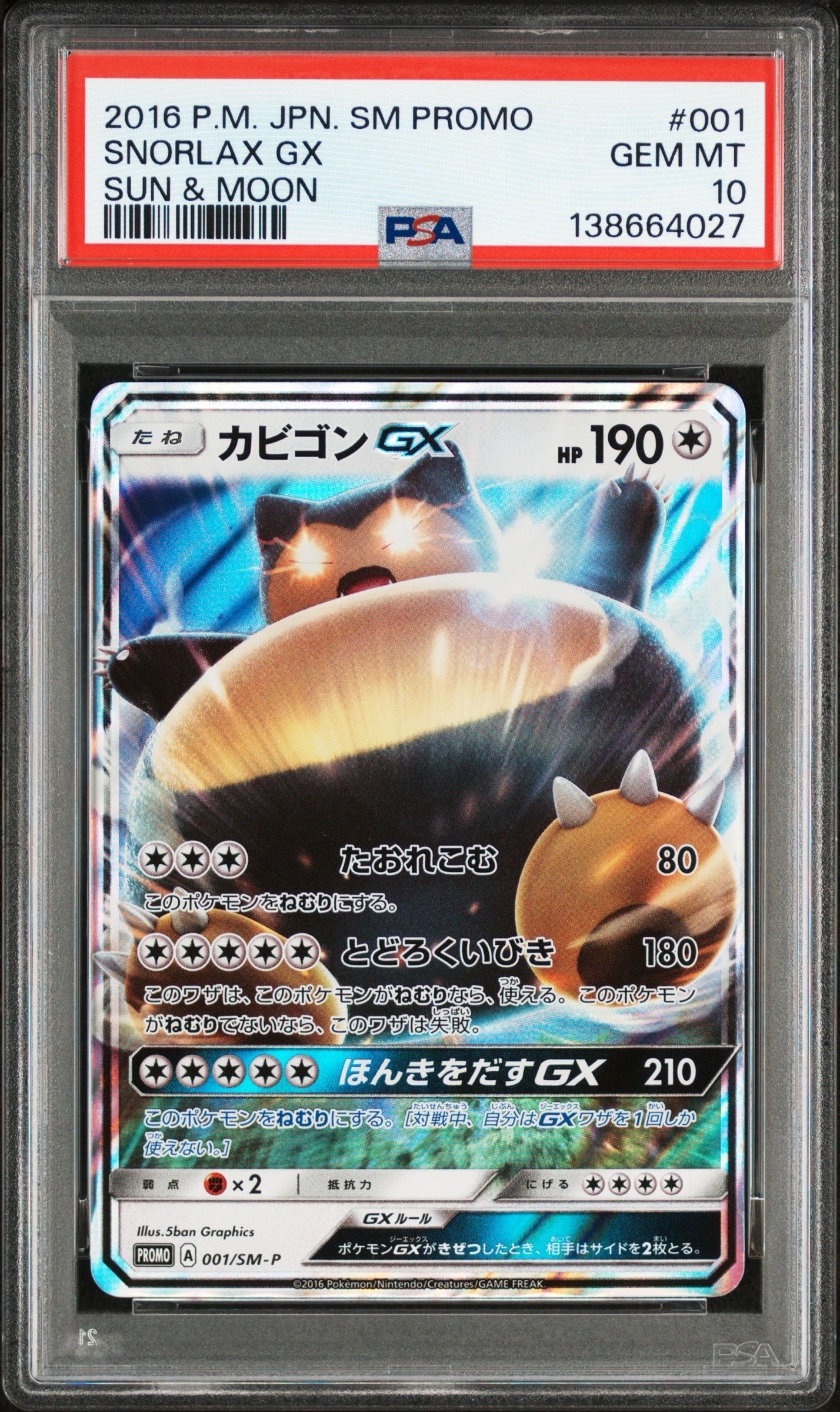 カビゴンGX P [SM-P 001](プロモーションカード「ニンテンドー3DS