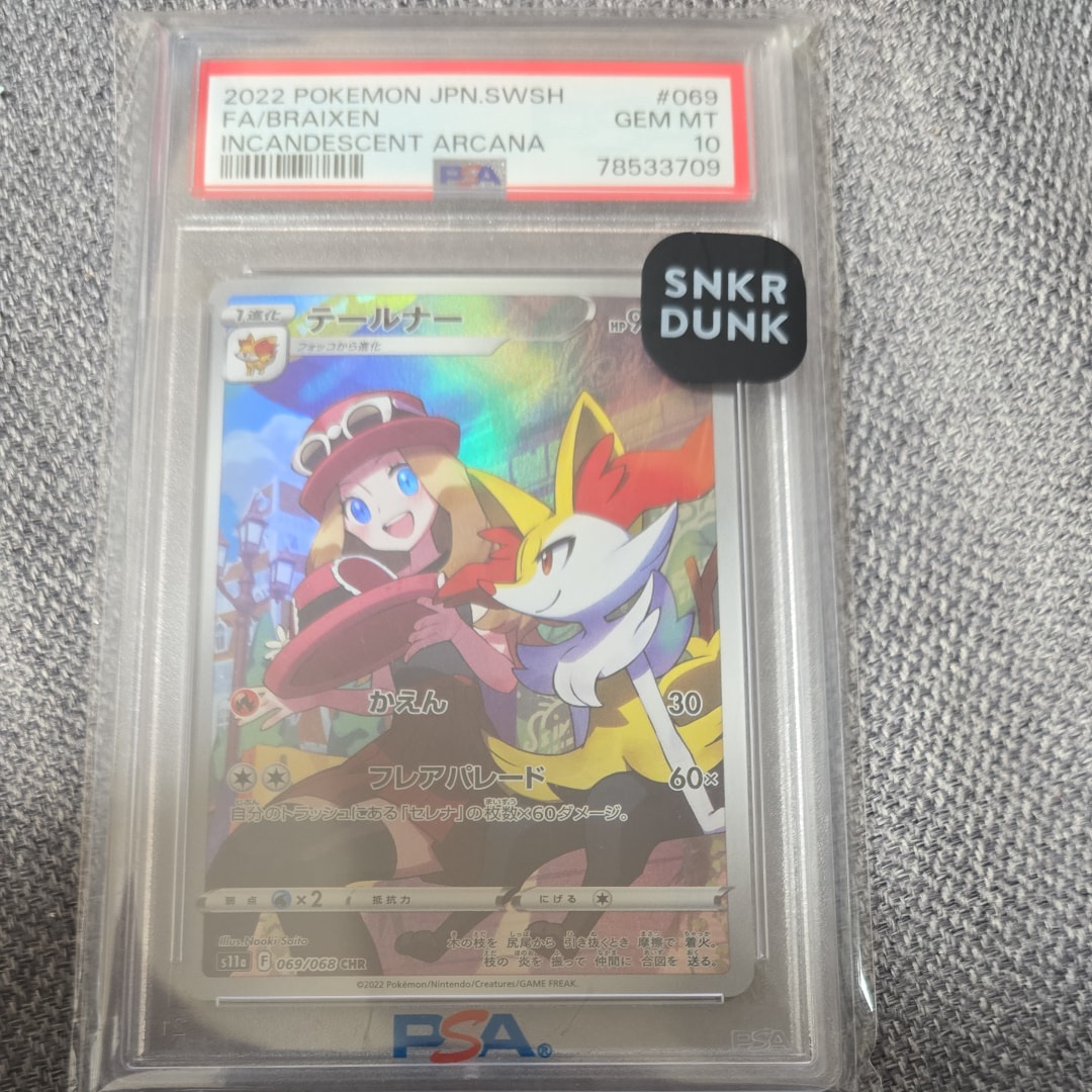 テールナー CHR [s11a 069/068](強化拡張パック『白熱のアルカナ』)の