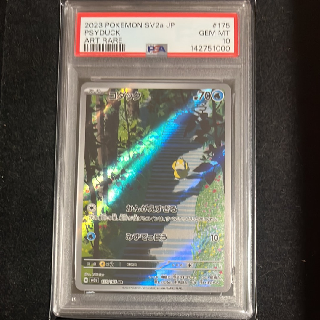 コダック AR[SV2a 175/165](強化拡張パック「ポケモンカード151」)