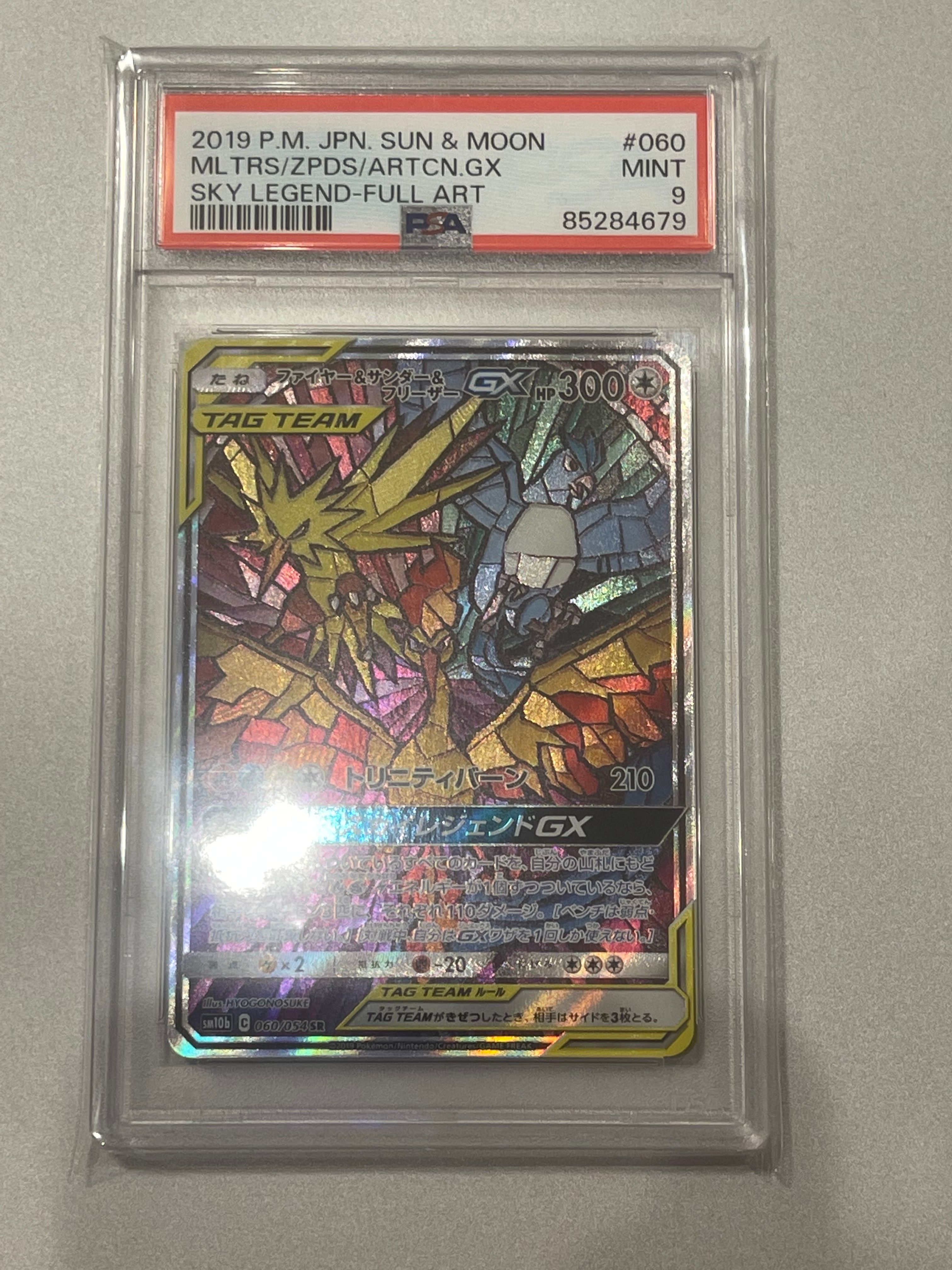 ファイヤー&サンダー&フリーザーGX SR: SA (三鳥) [SM10b 060/054](強化拡張パック「スカイレジェンド」)
