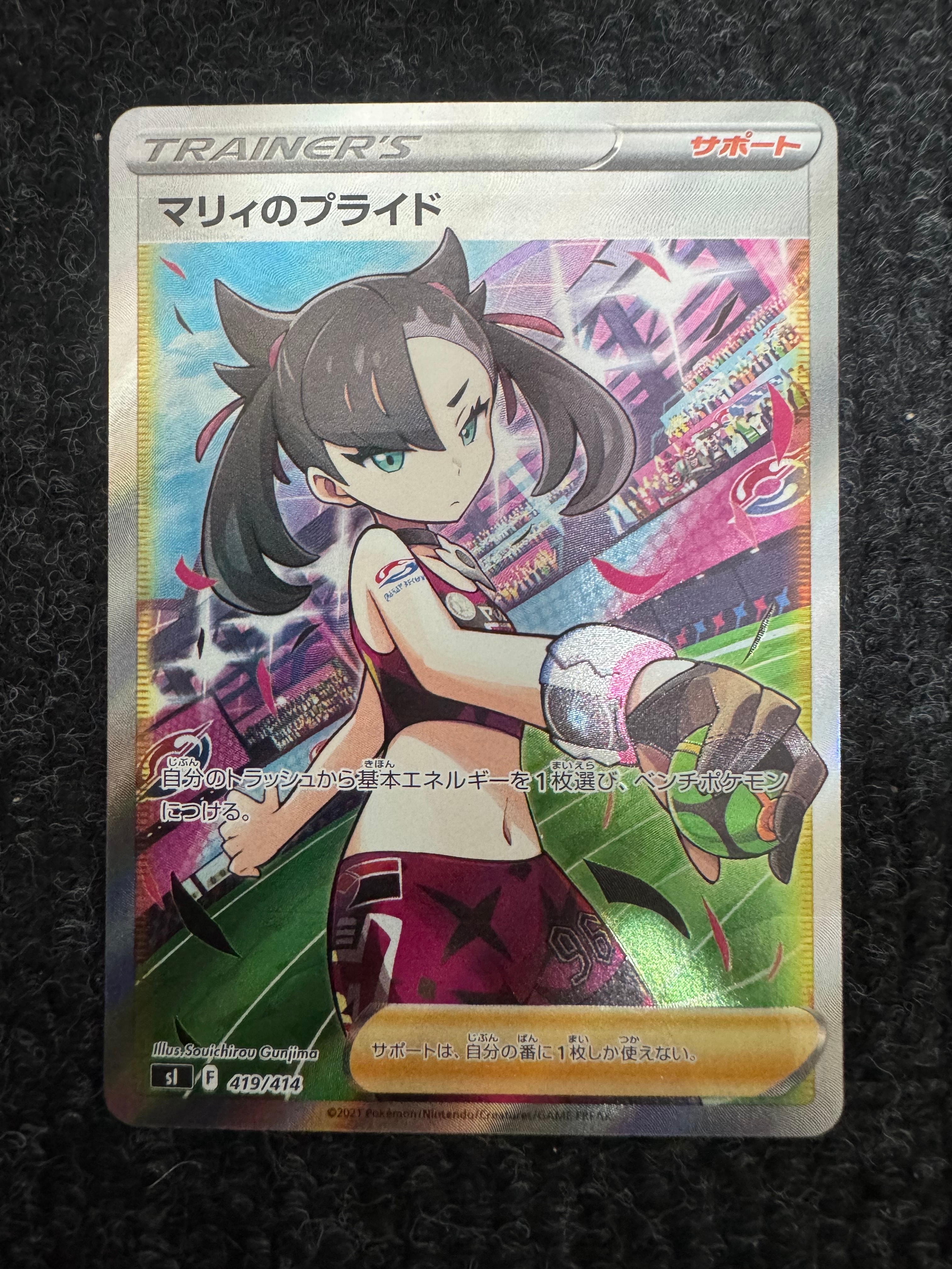 PSA10】マリィのプライド[SI 419/414](スタートデッキ100) 1枚の中古