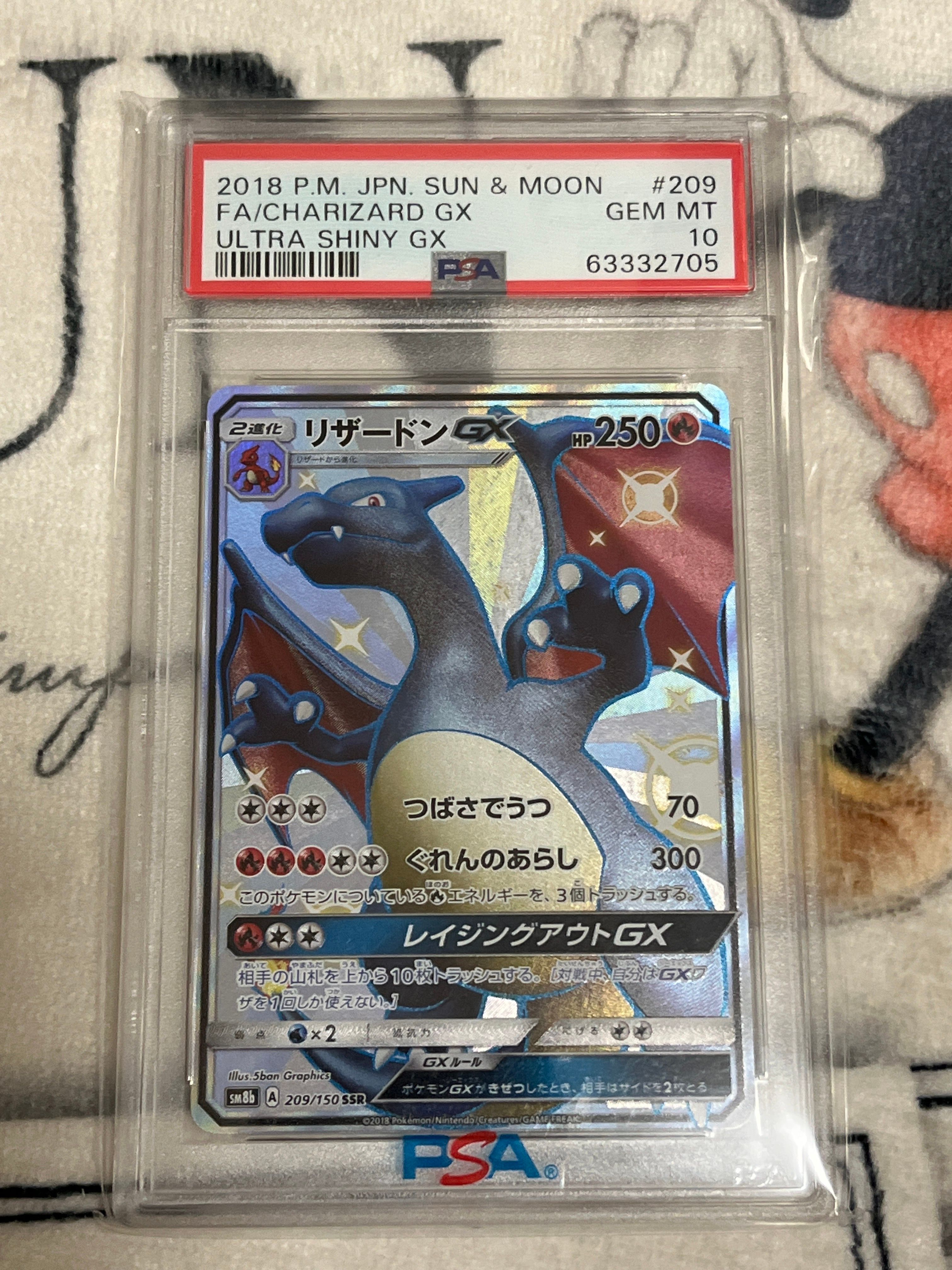 リザードンGX SSR[SM8b 209/150](ハイクラスパック「GXウルトラシャイニー」)
