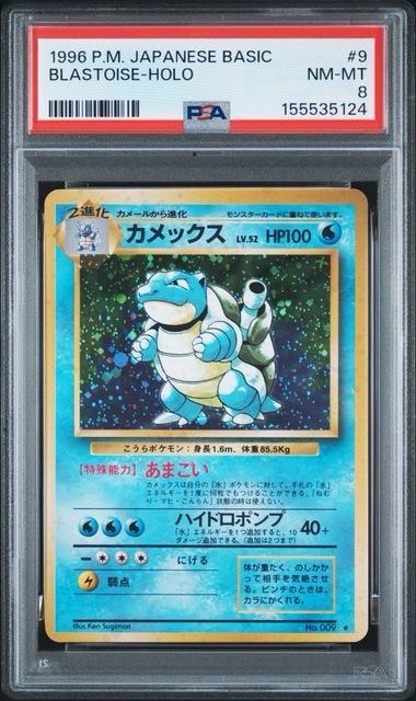 カメックス ★ : 旧裏 [PMCG1-2](拡張パック「ポケットモンスター カードゲーム」再販)
