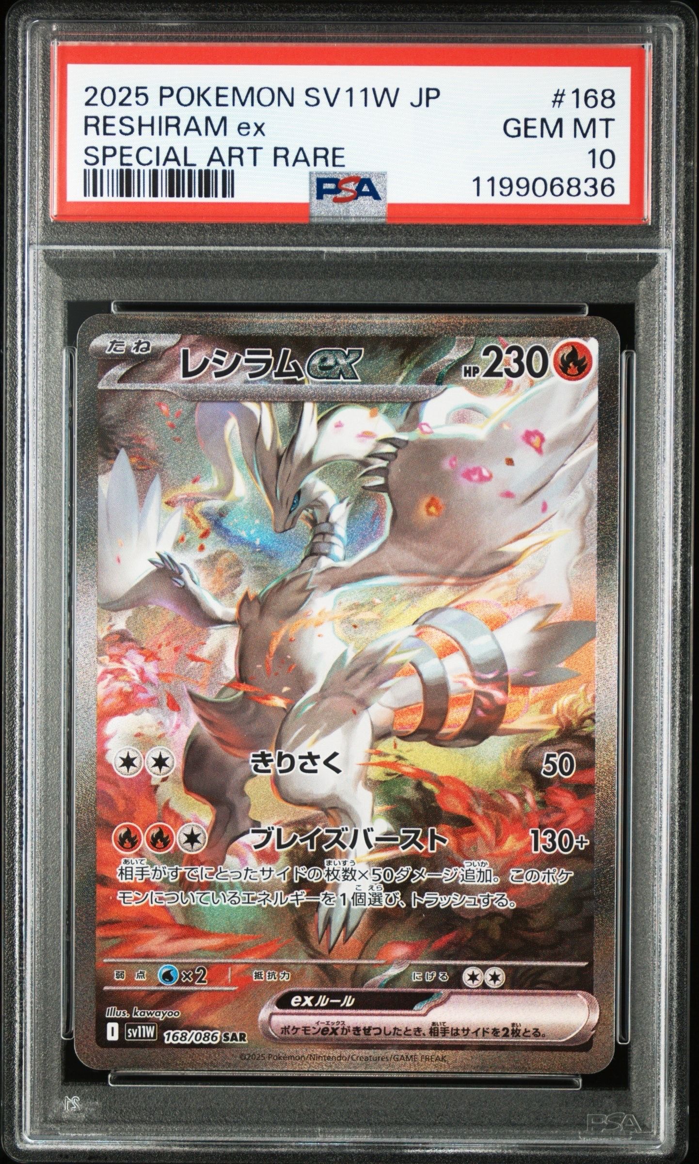 レシラムex SAR [SV11W 168/086](拡張パック「ホワイトフレア」)
