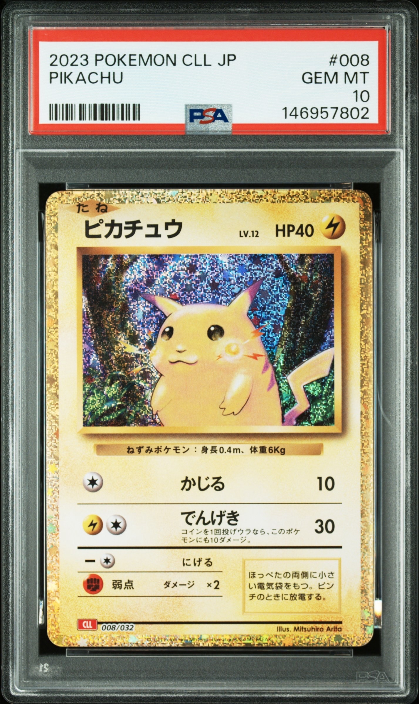 ピカチュウ [CLL 008/032](ポケモンカードゲーム Classic)