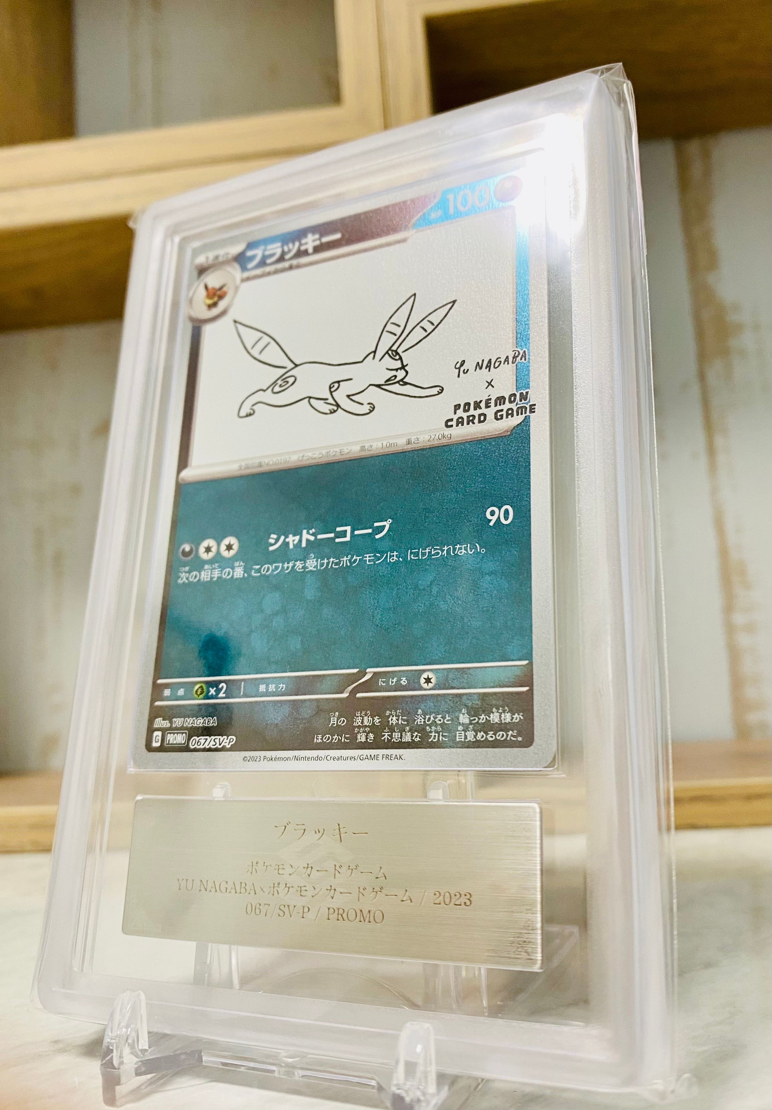 ブラッキー: プロモ (ナガバブラッキー) [SV-P 067](「YU NAGABA×ポケモンカードゲーム」プロモーションカード「SV-P」)