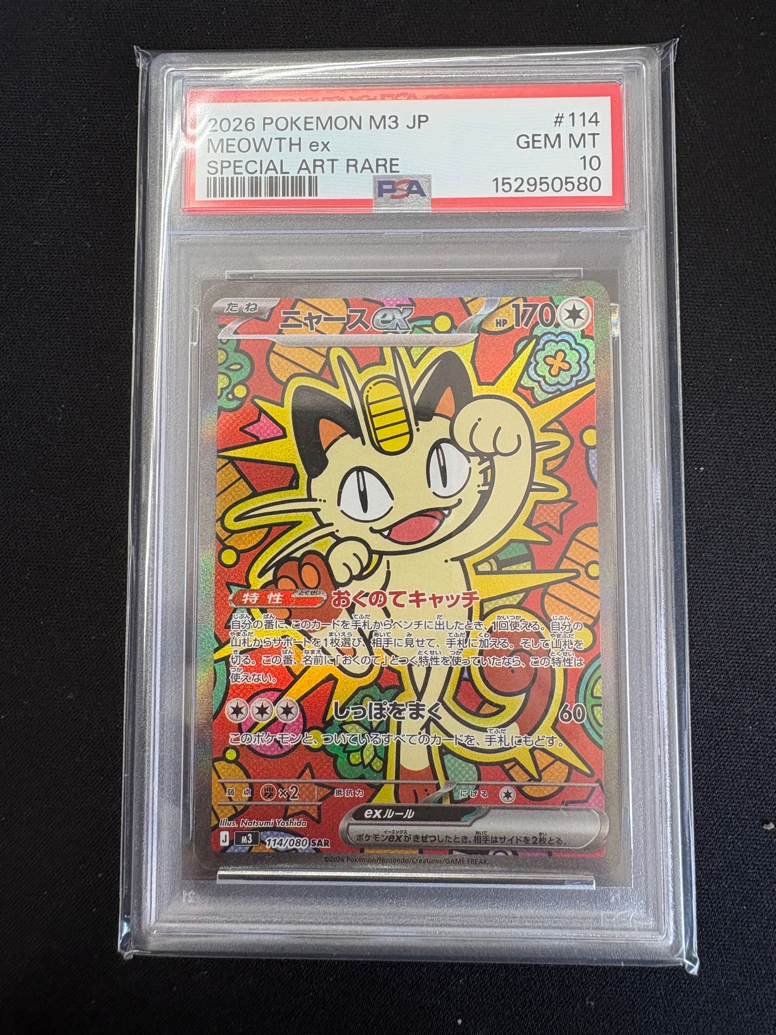 ニャースex SAR [M3 114/080](拡張パック「ムニキスゼロ」)通販・買取