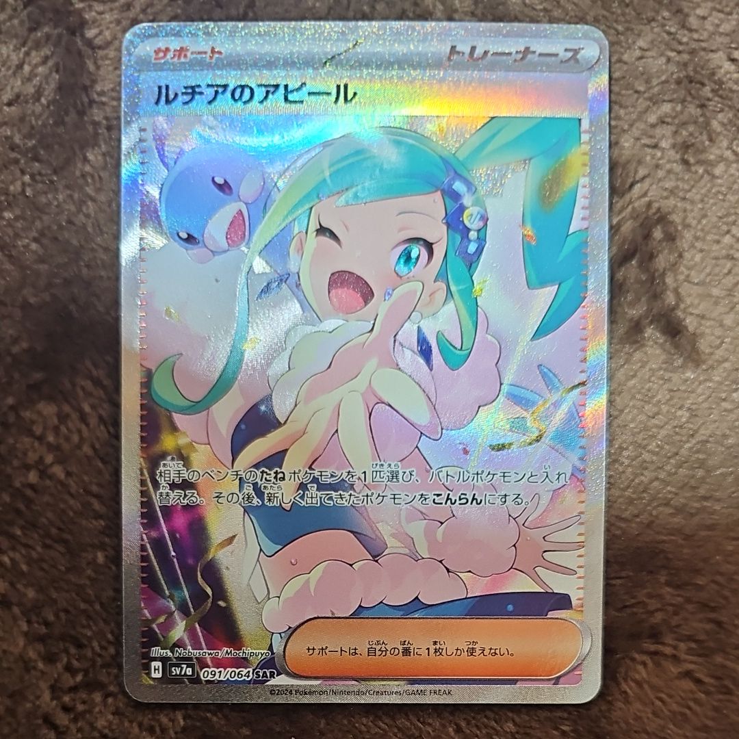 ルチアのアピール SAR [SV7a 091/064](強化拡張パック「楽園ドラゴーナ」)