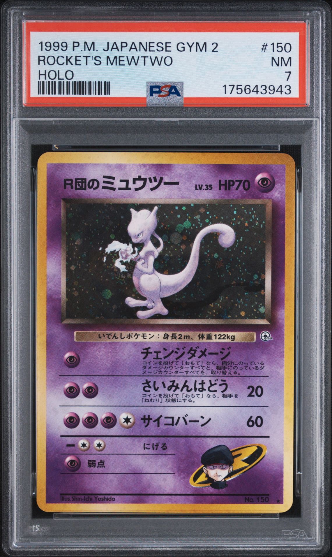 R団のミュウツー R: 旧裏[PMCG-G2 No.150](ジム拡張第2弾 「闇からの